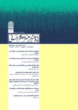 شماره 76، اسفند 1403 (ویژه نامه)